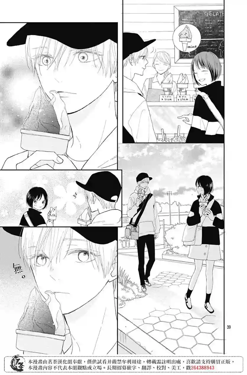 普通的我们第03话