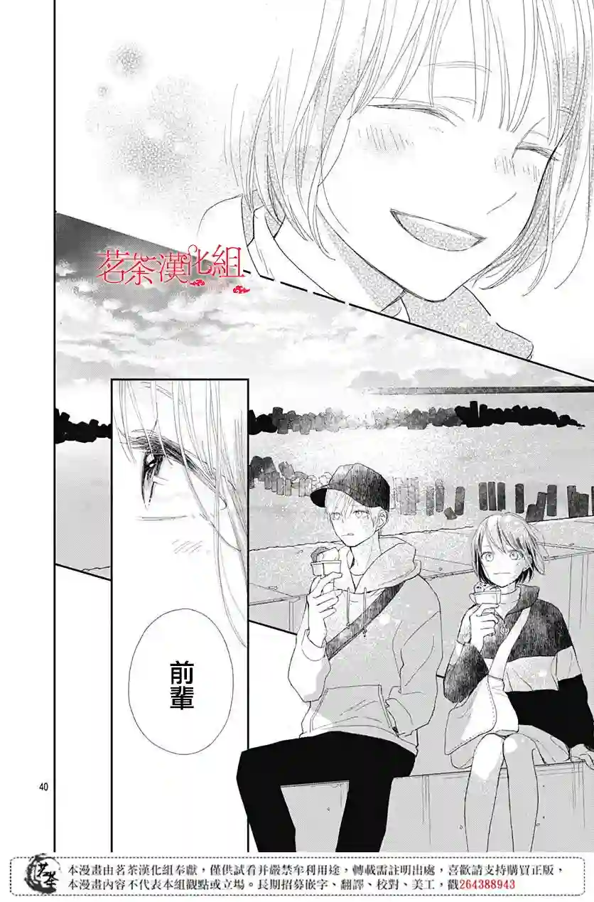 普通的我们第03话