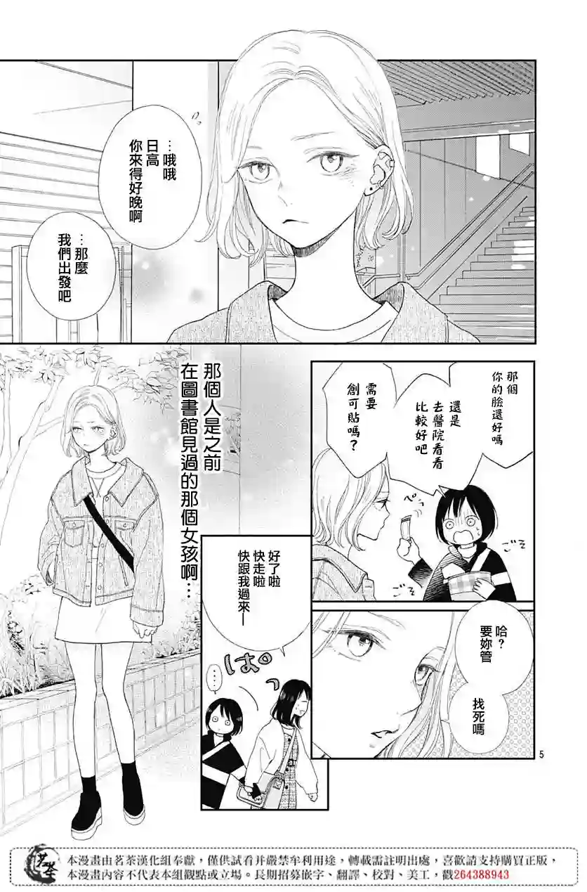 普通的我们第03话