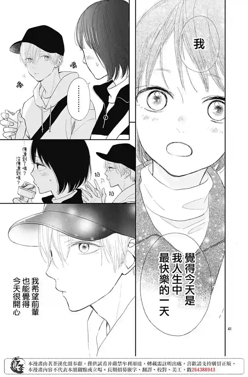 普通的我们第03话