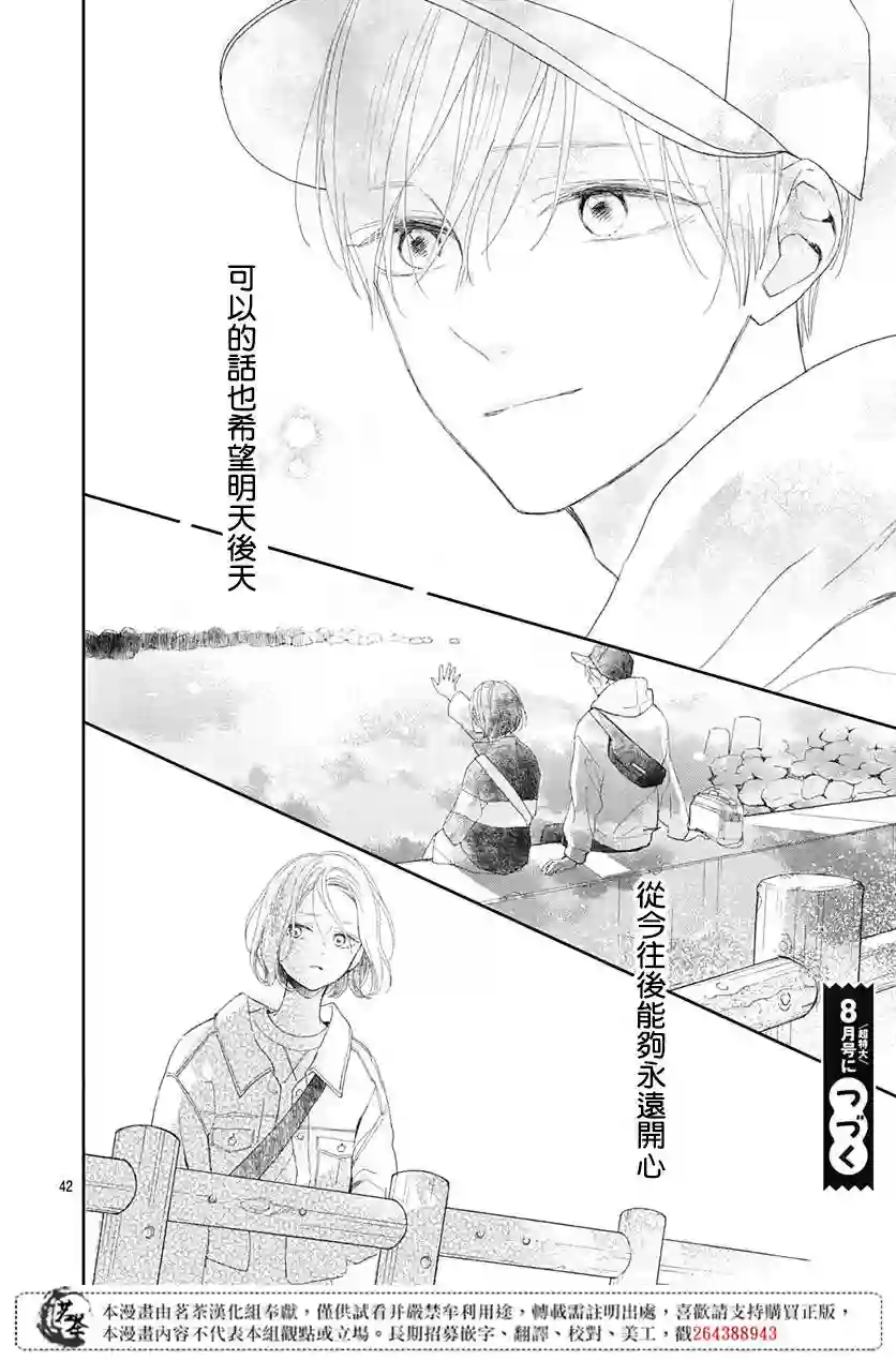 普通的我们第03话