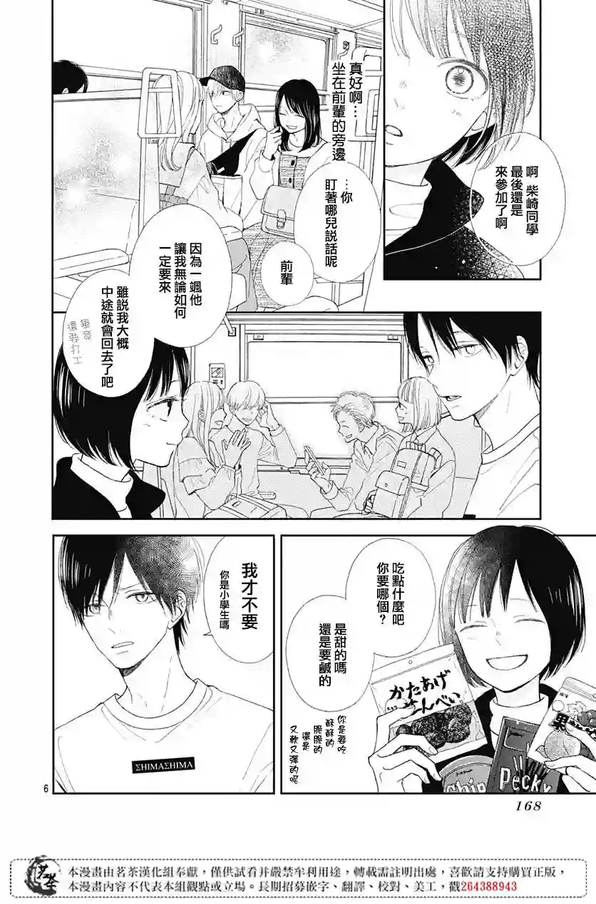 普通的我们第03话