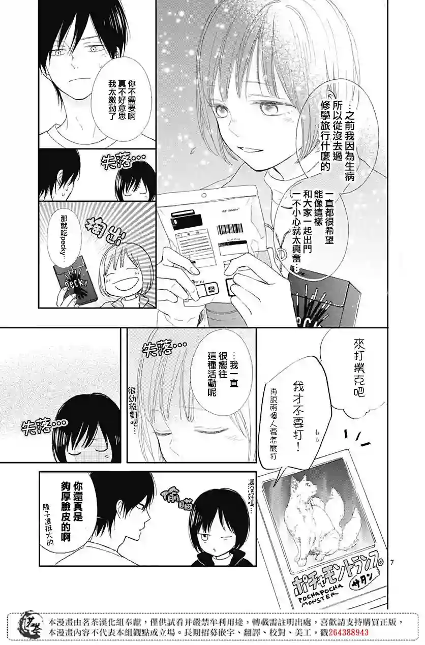 普通的我们第03话