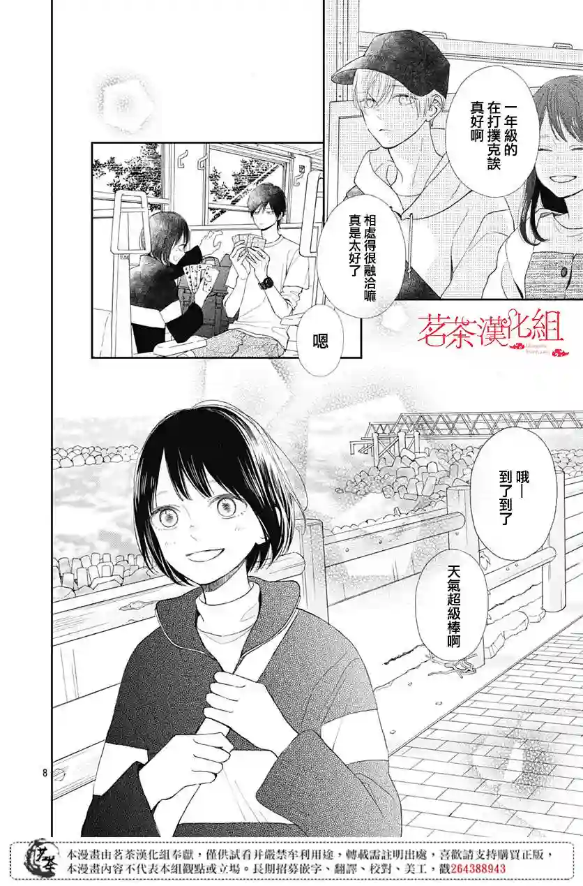 普通的我们第03话