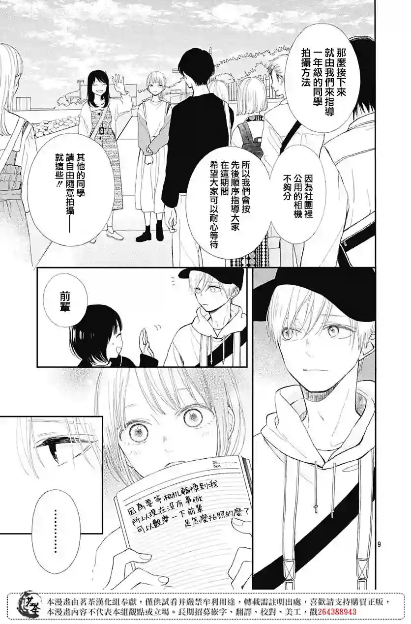 普通的我们第03话