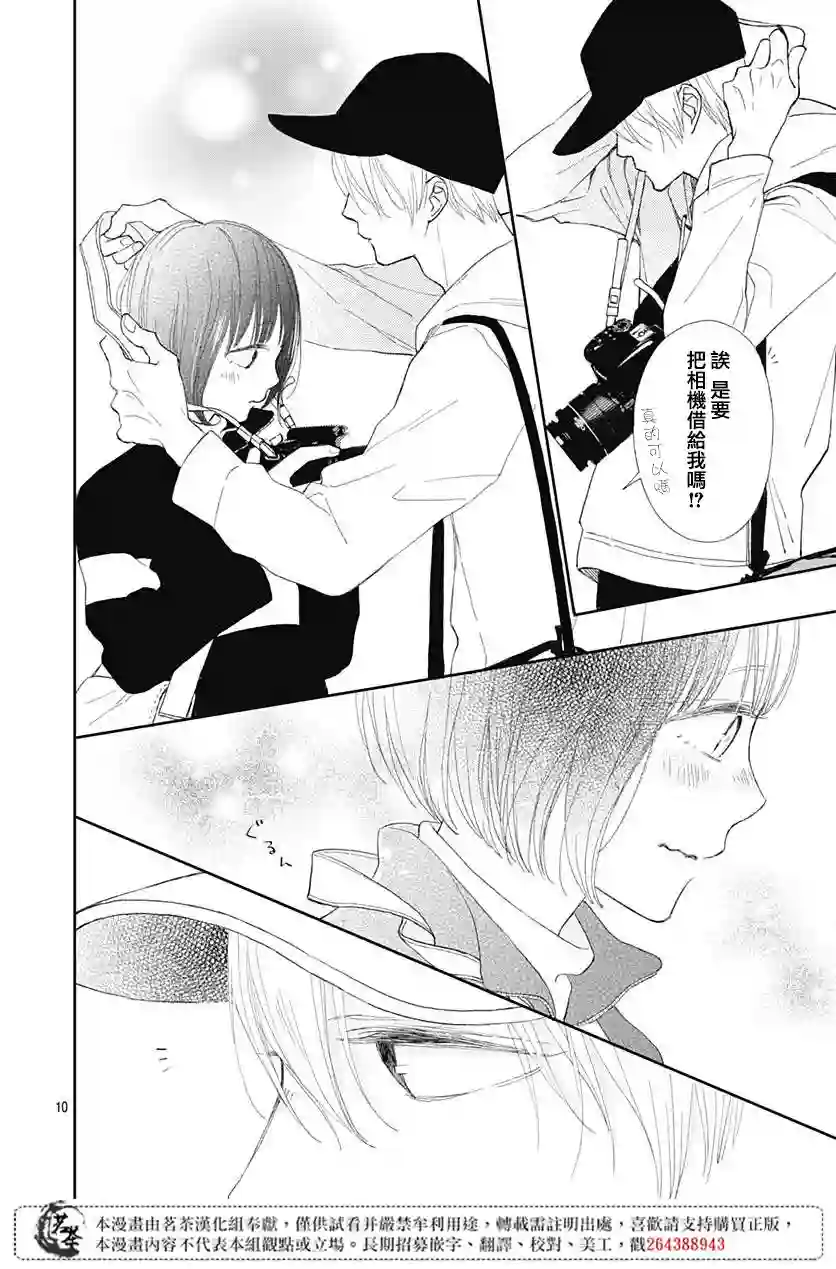 普通的我们第03话