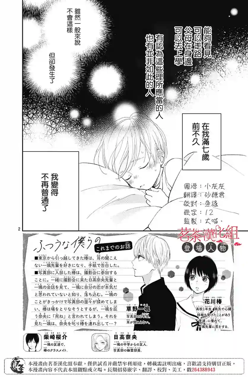 普通的我们第04话