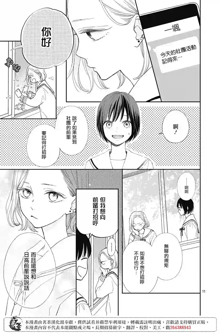 普通的我们第04话