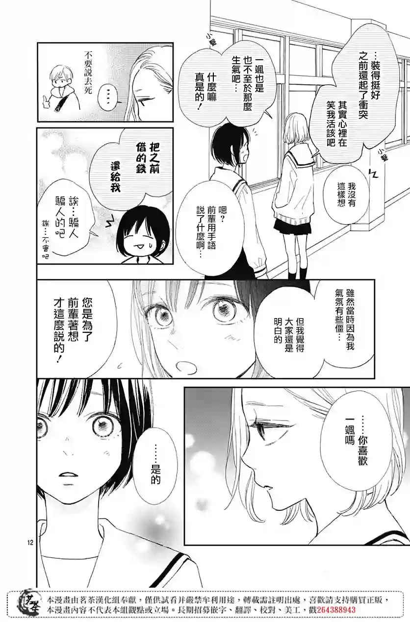 普通的我们第04话