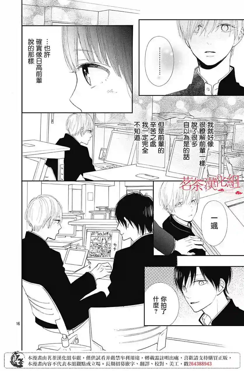 普通的我们第04话