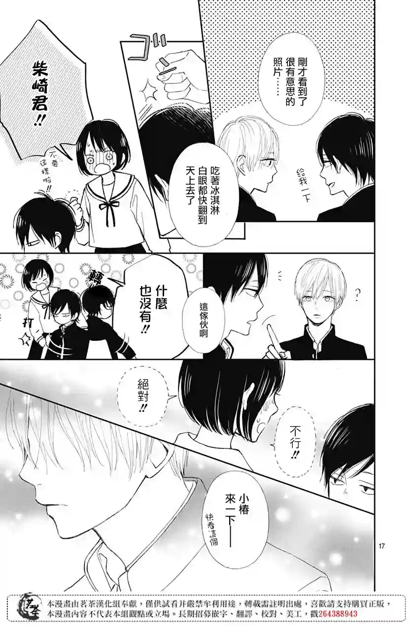 普通的我们第04话