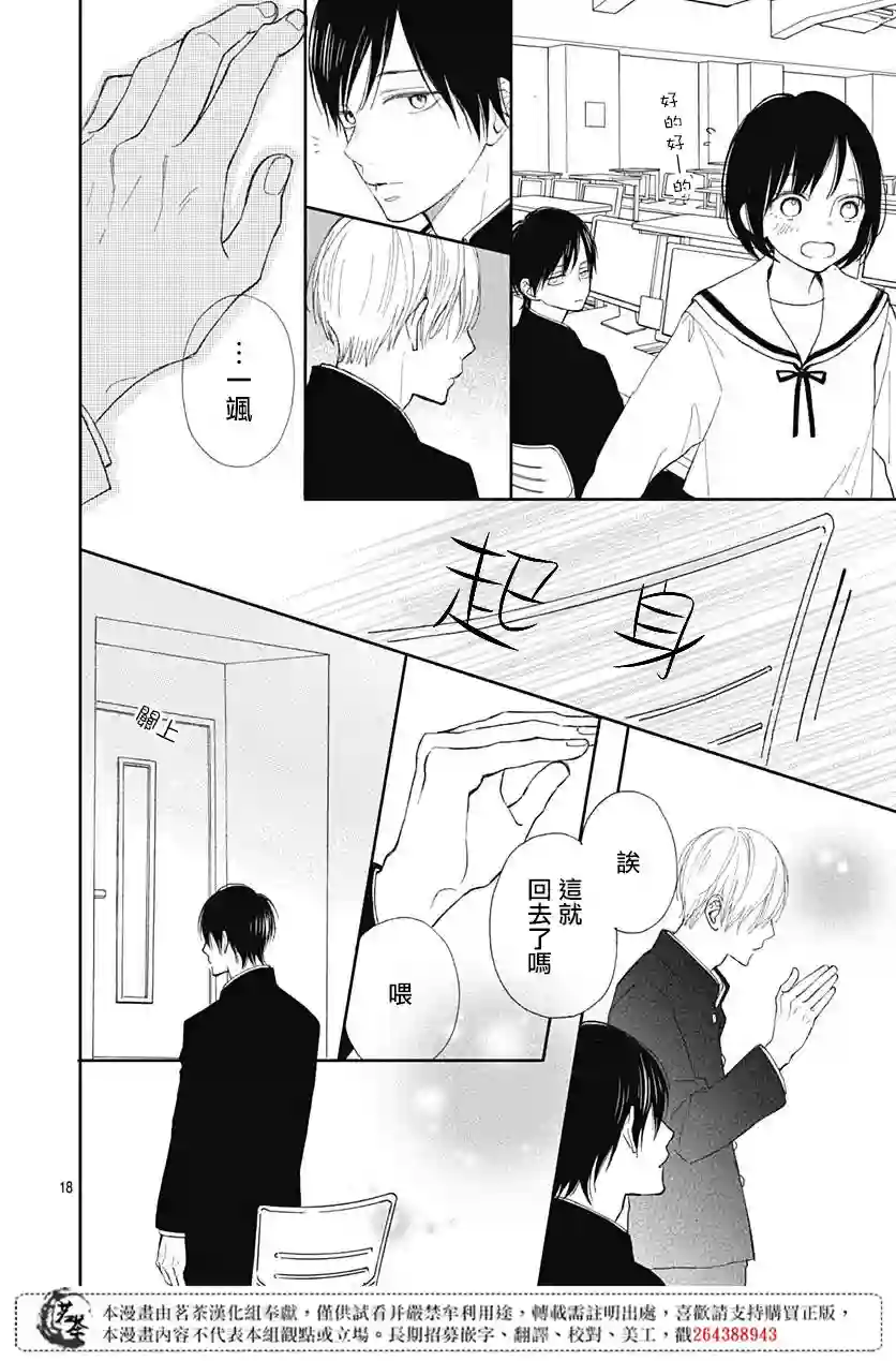 普通的我们第04话