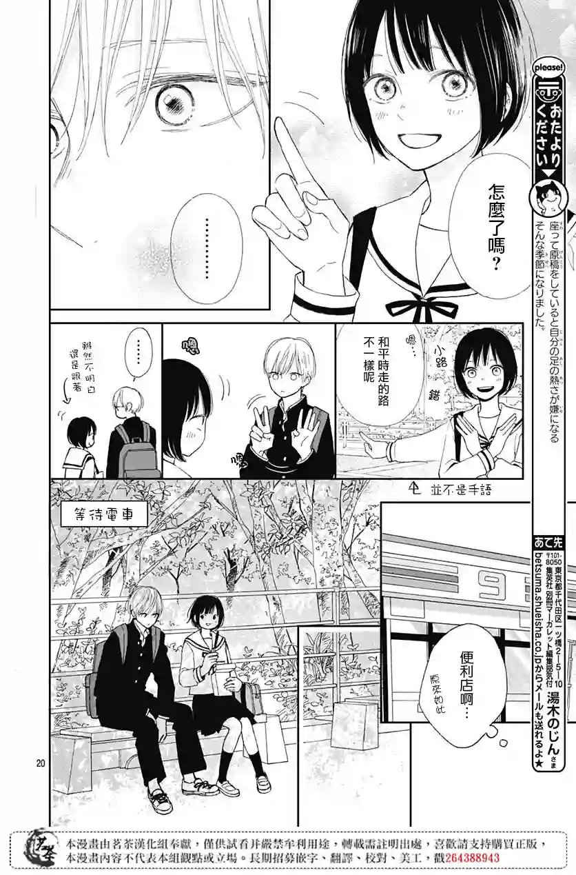 普通的我们第04话