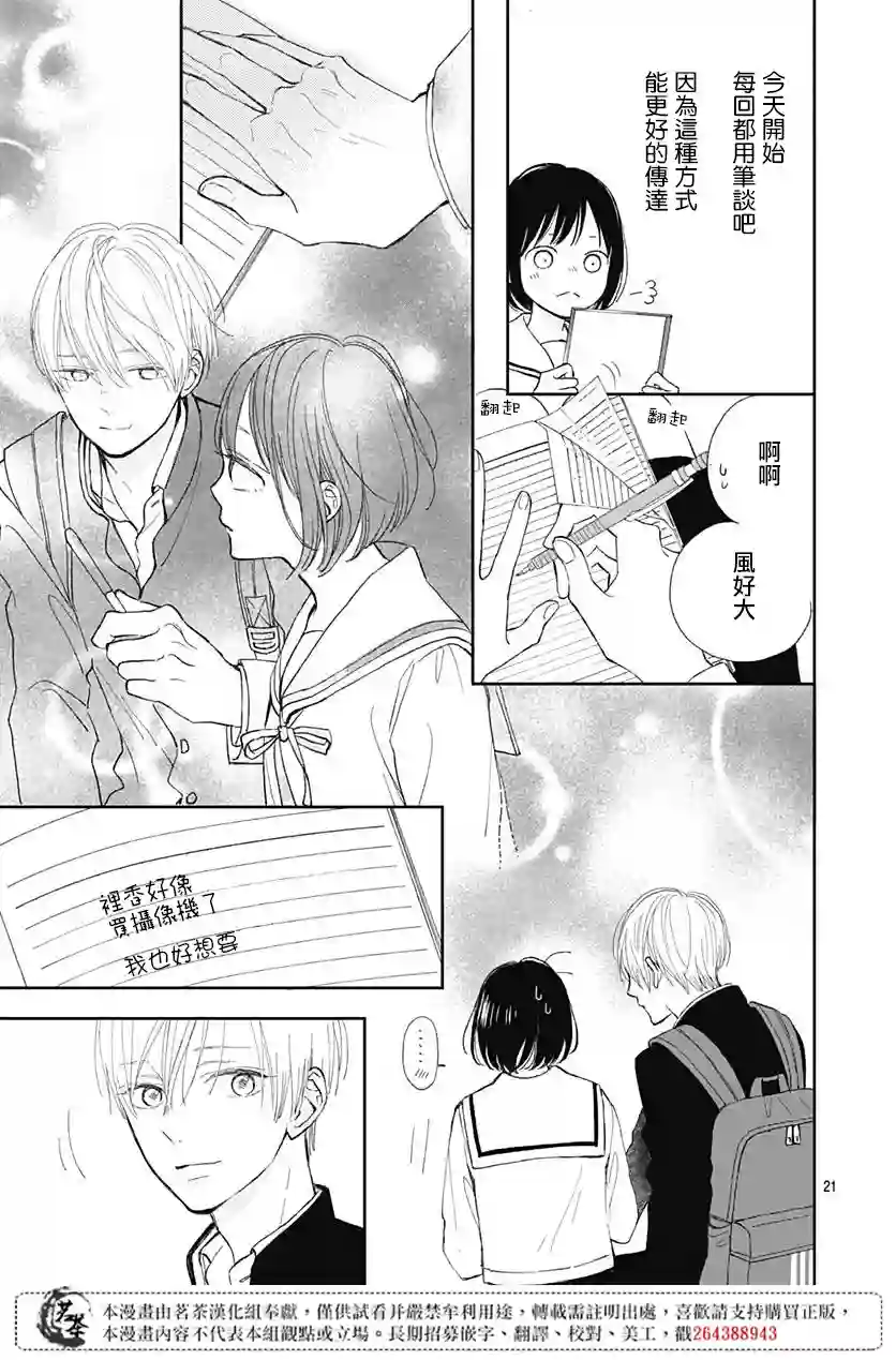 普通的我们第04话