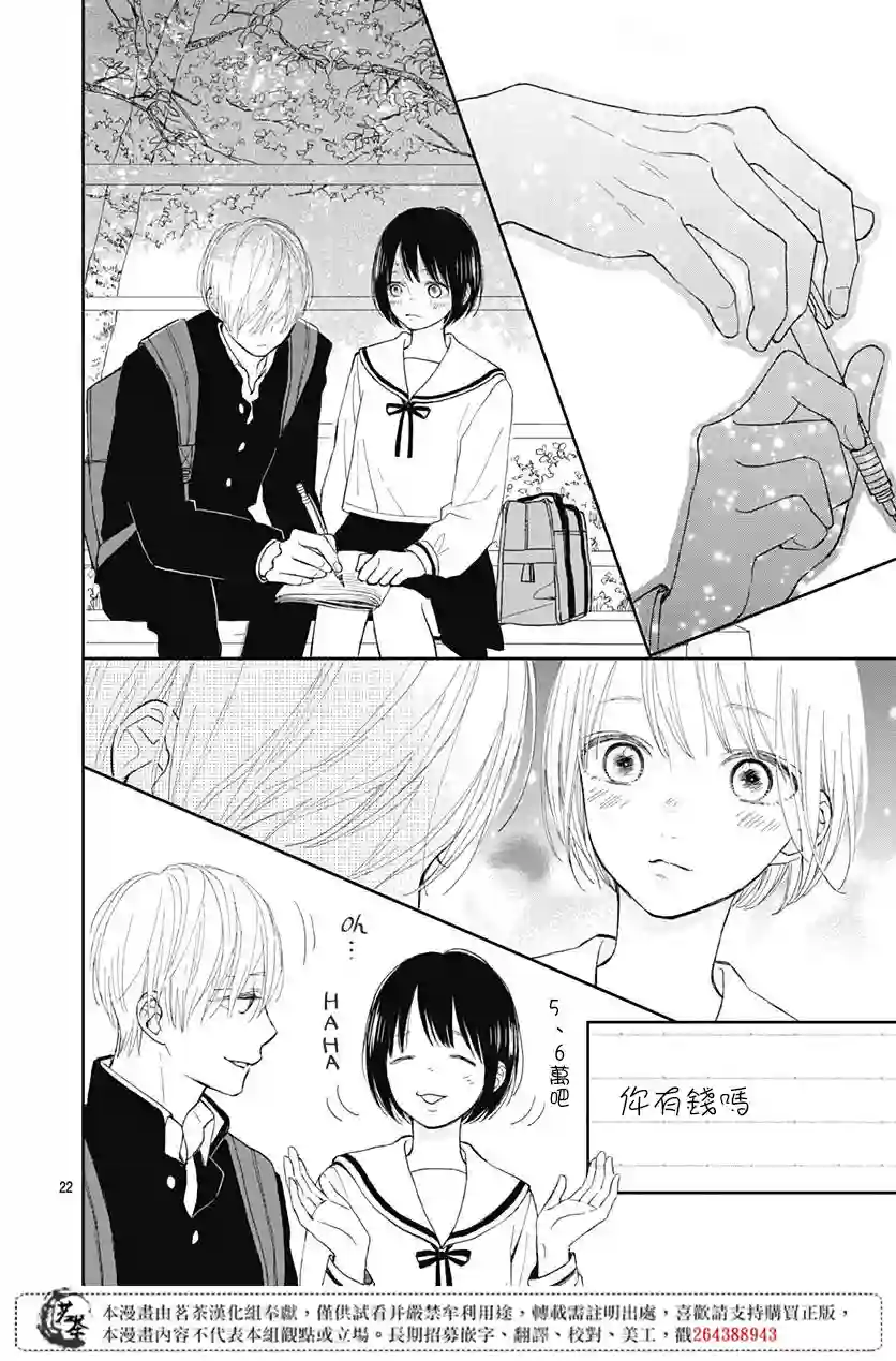 普通的我们第04话