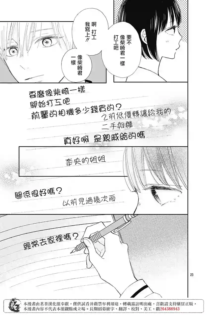 普通的我们第04话