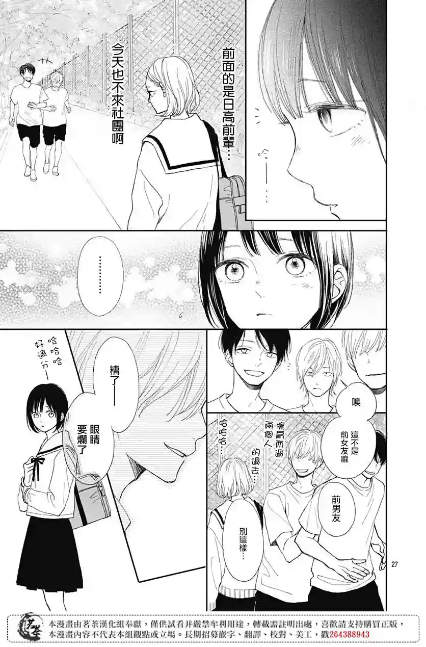 普通的我们第04话