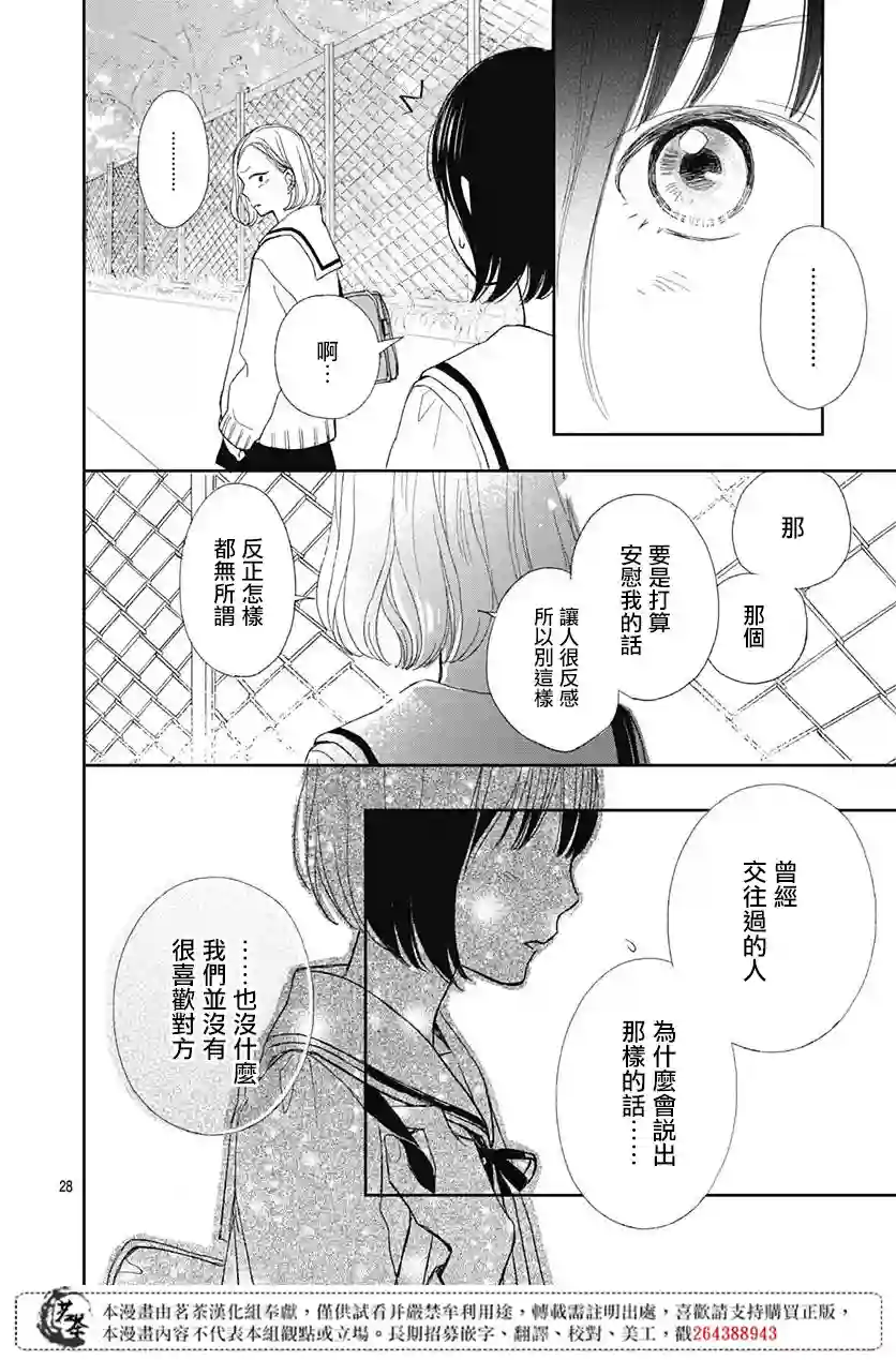 普通的我们第04话