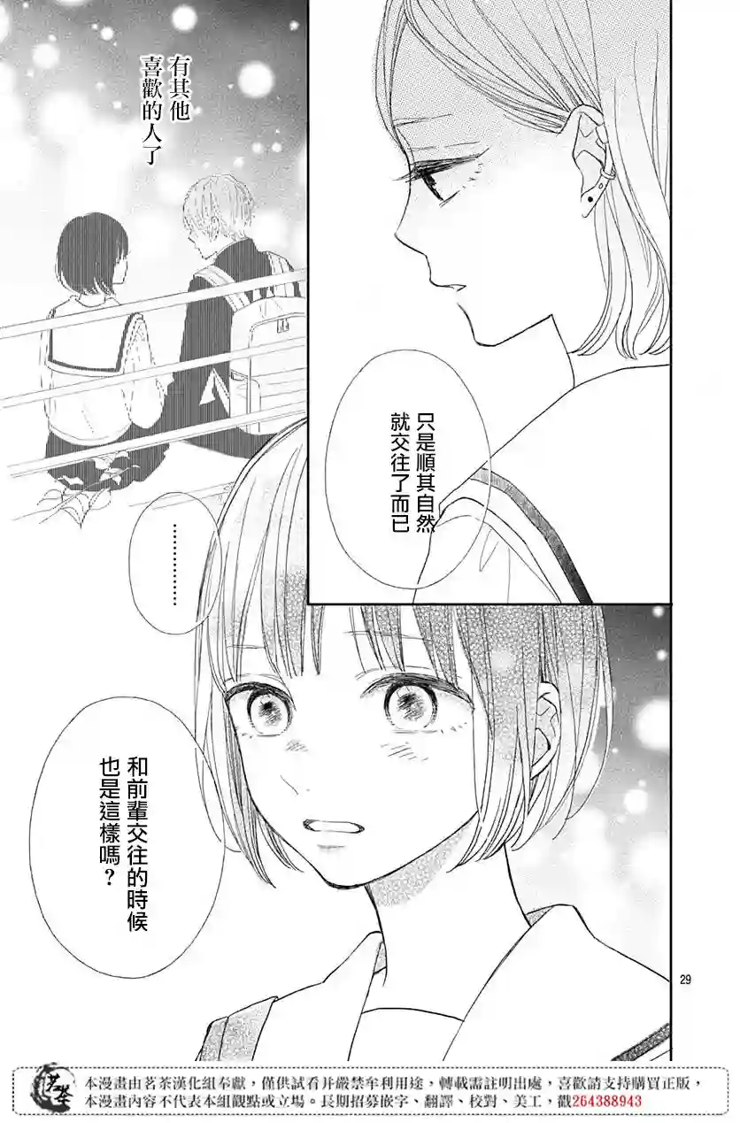 普通的我们第04话