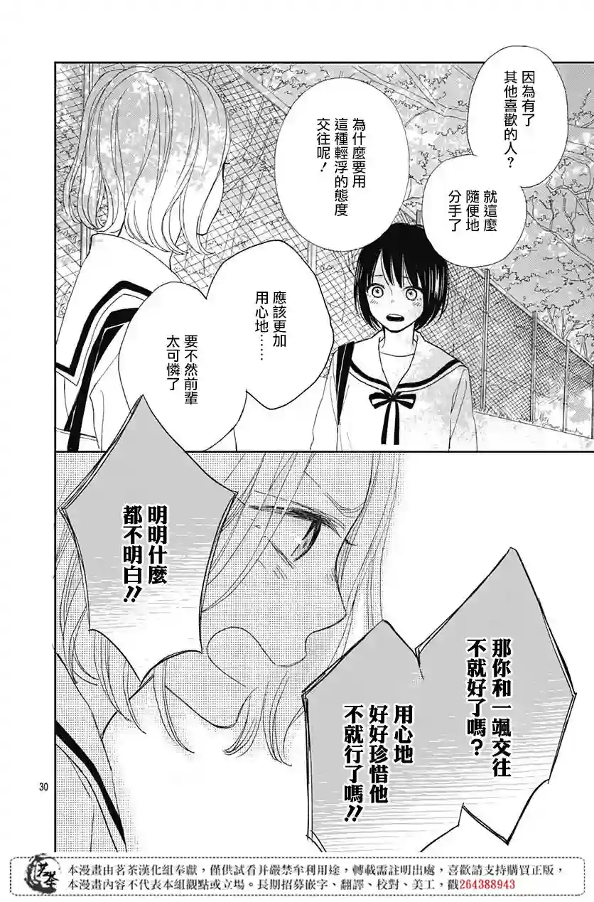 普通的我们第04话