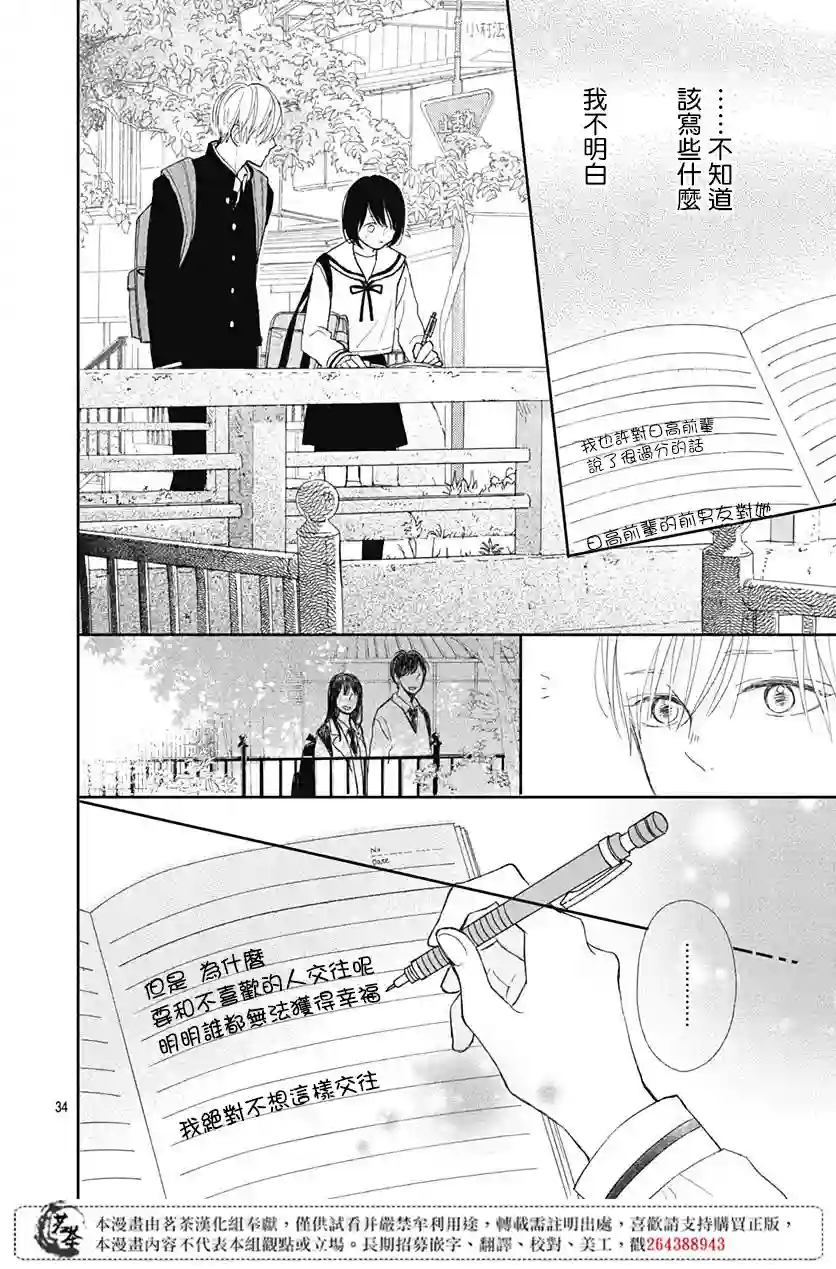 普通的我们第04话