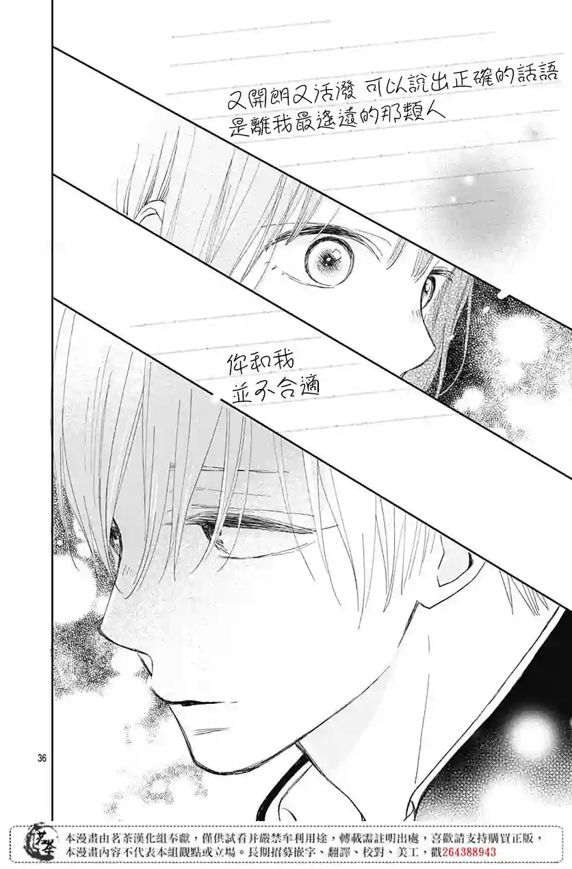 普通的我们第04话