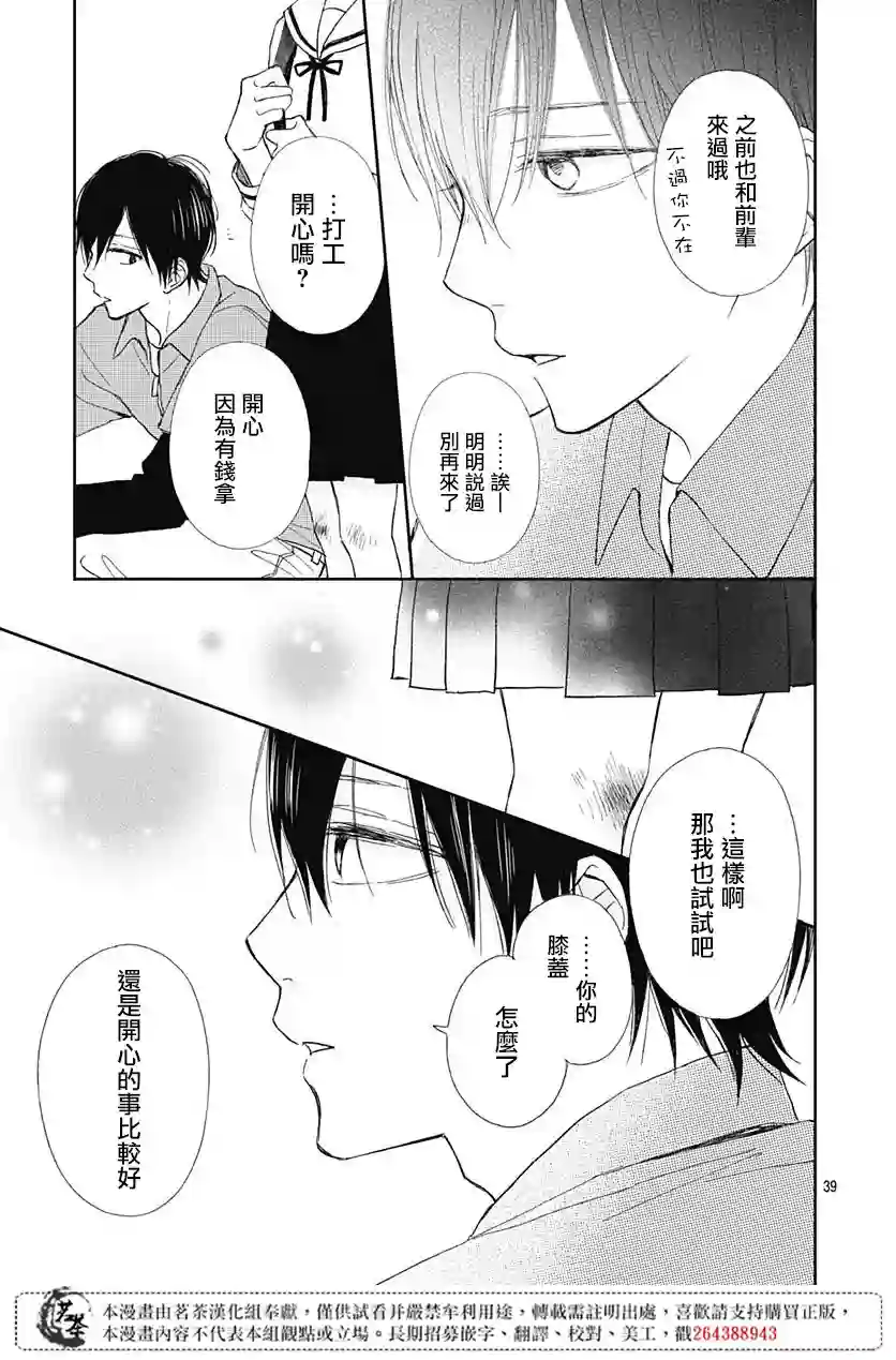 普通的我们第04话