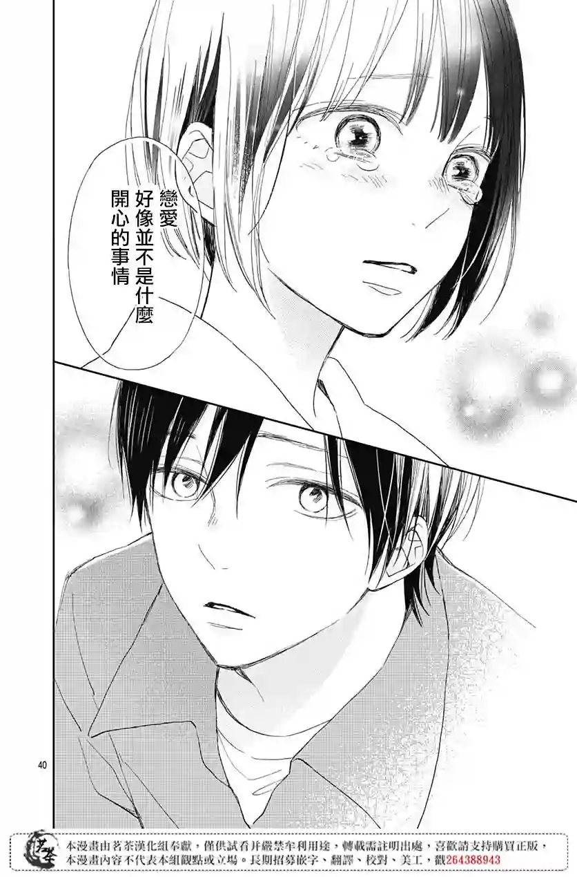 普通的我们第04话