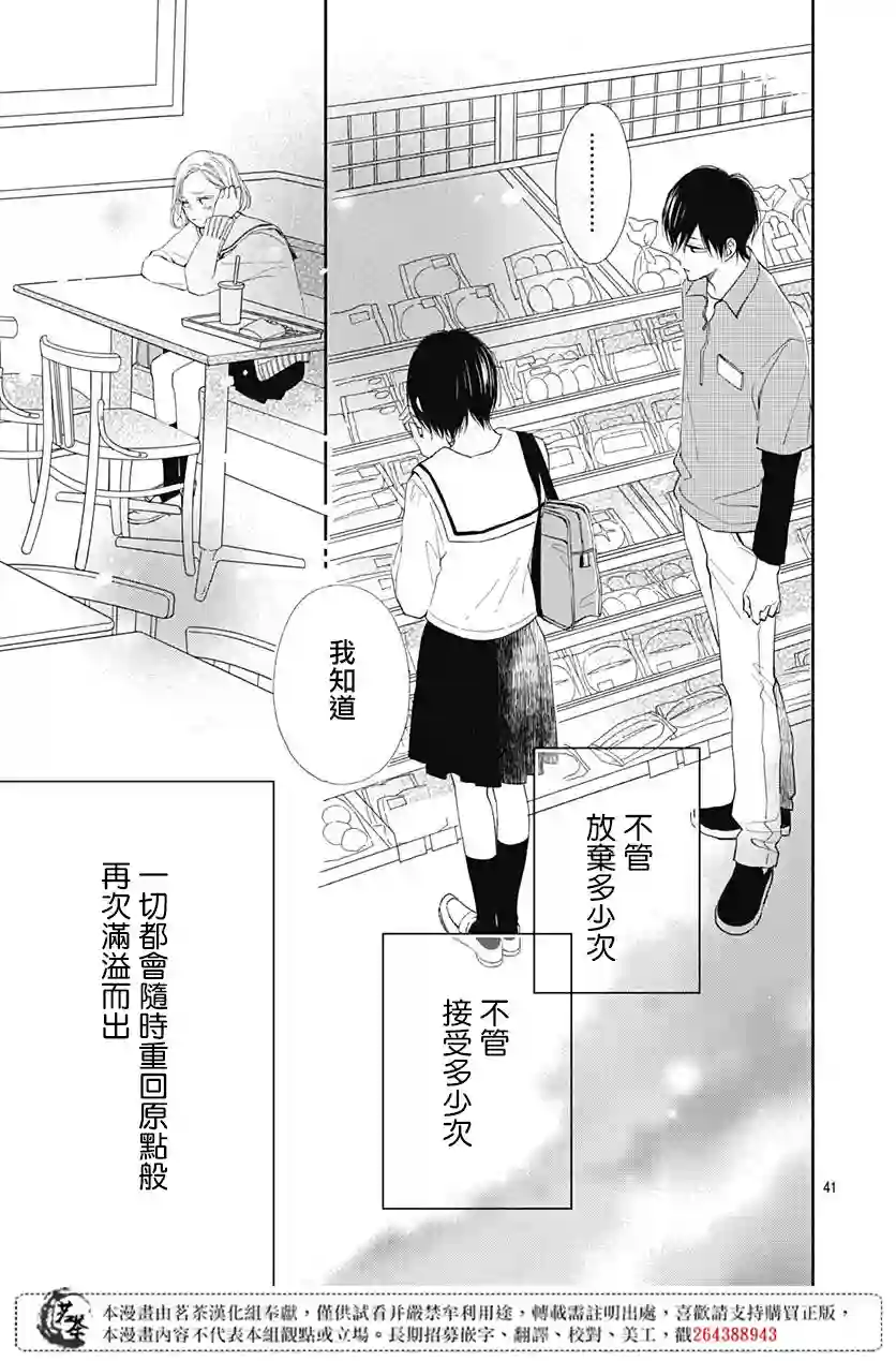 普通的我们第04话