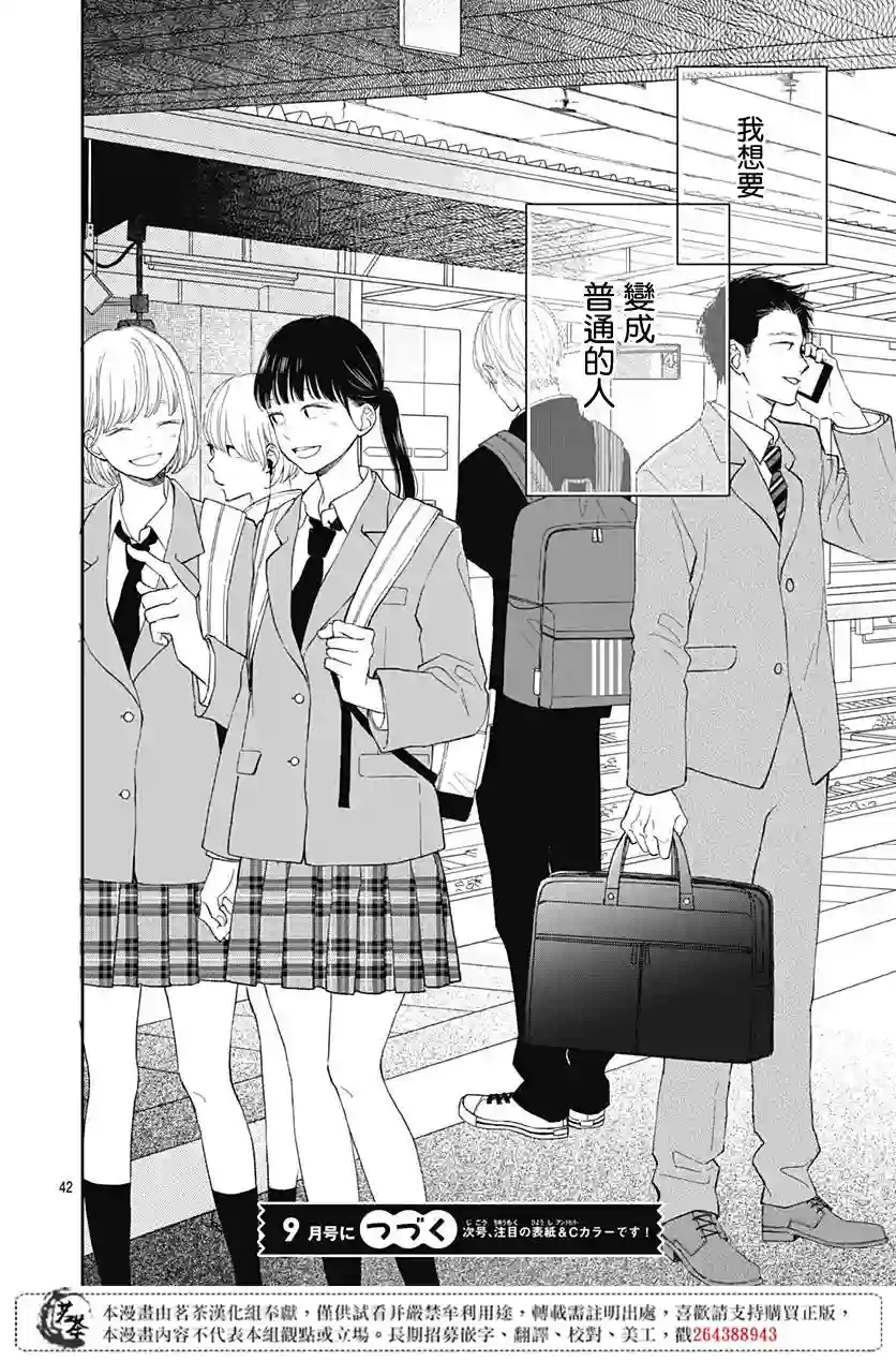 普通的我们第04话