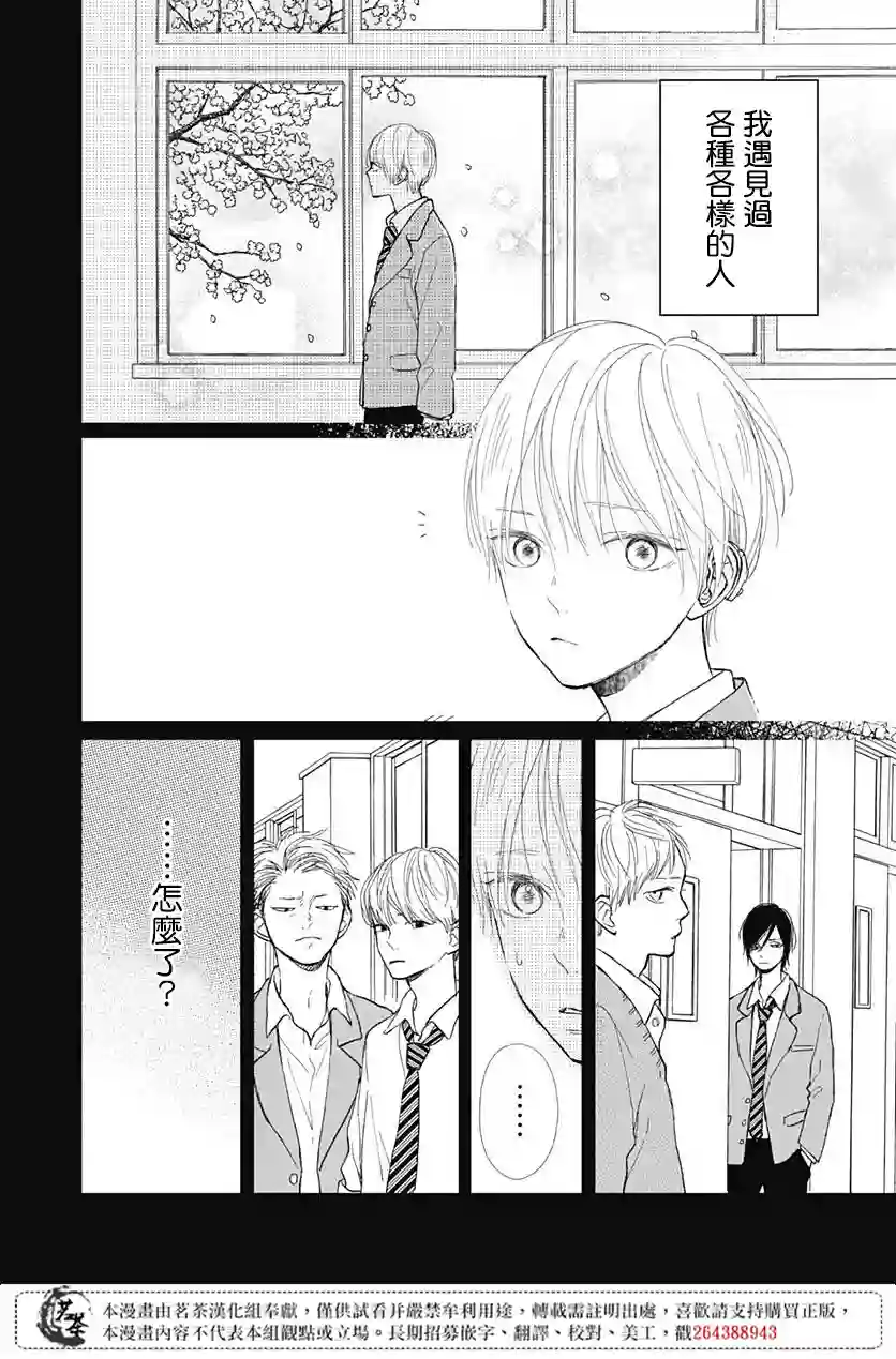 普通的我们第04话