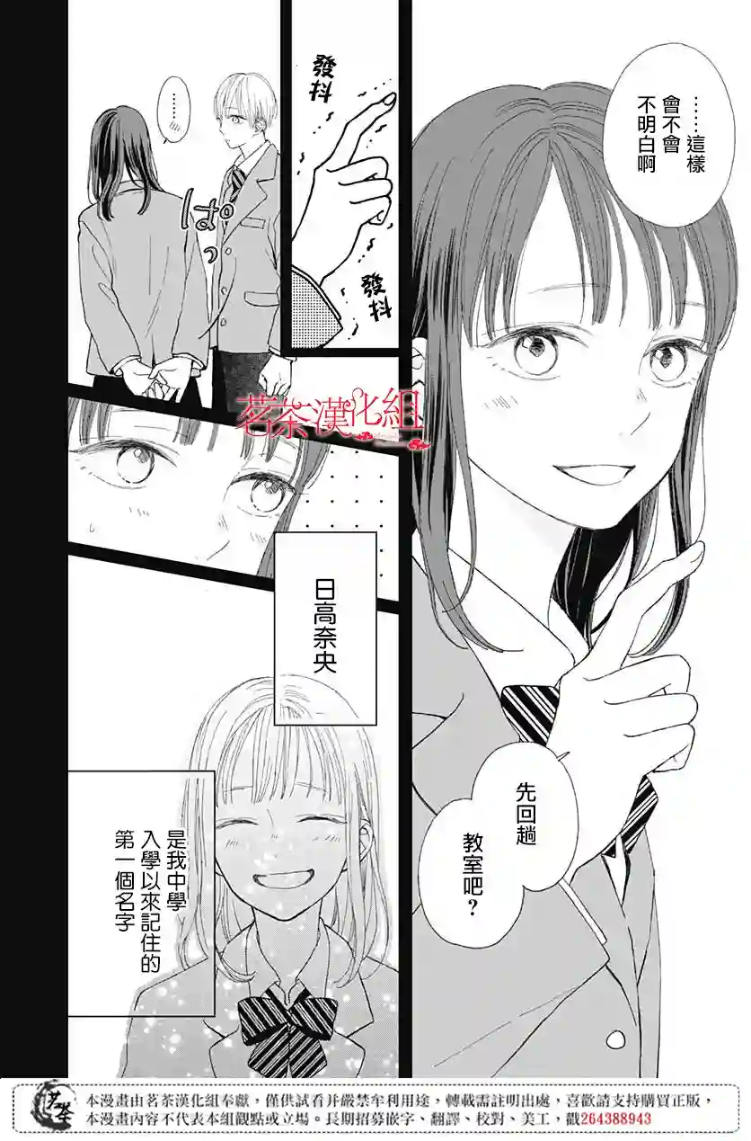 普通的我们第04话