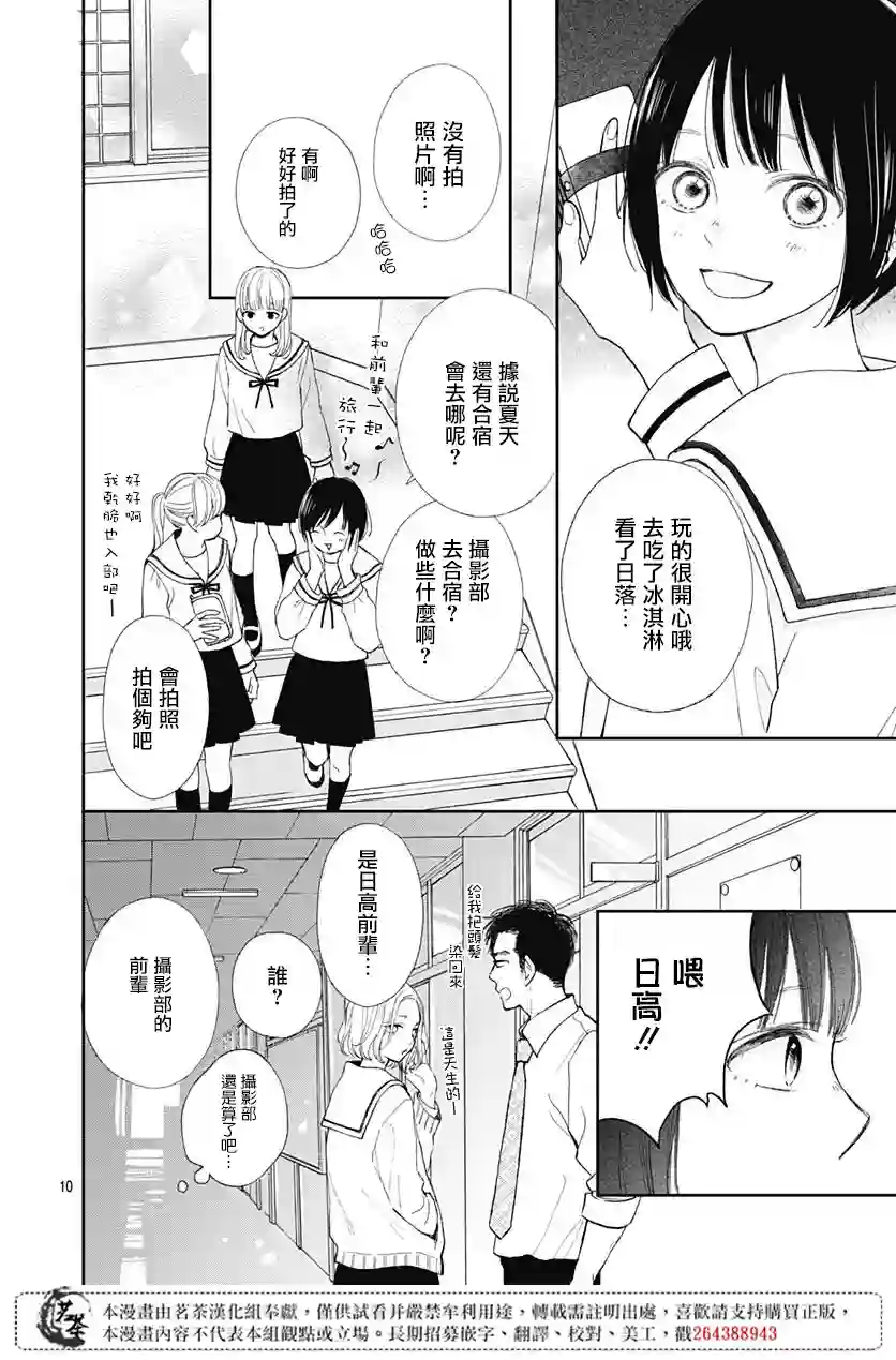 普通的我们第04话