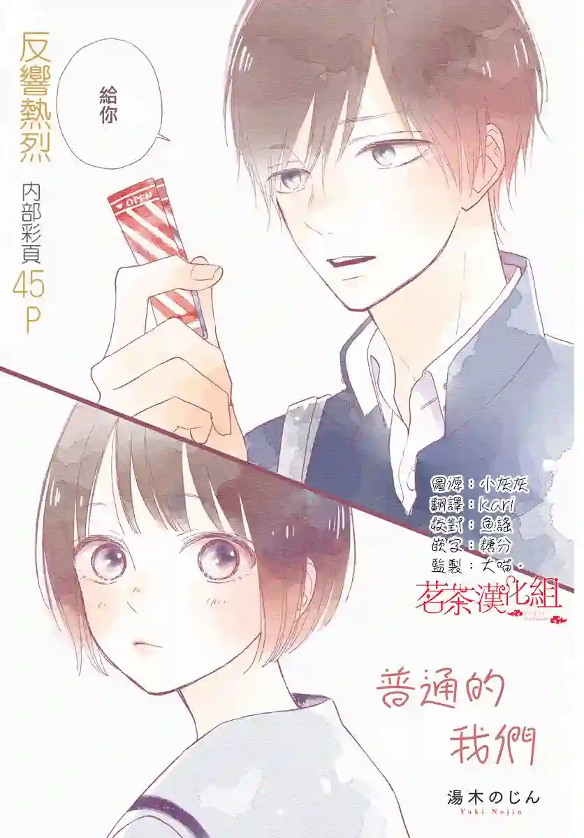 普通的我们第05话