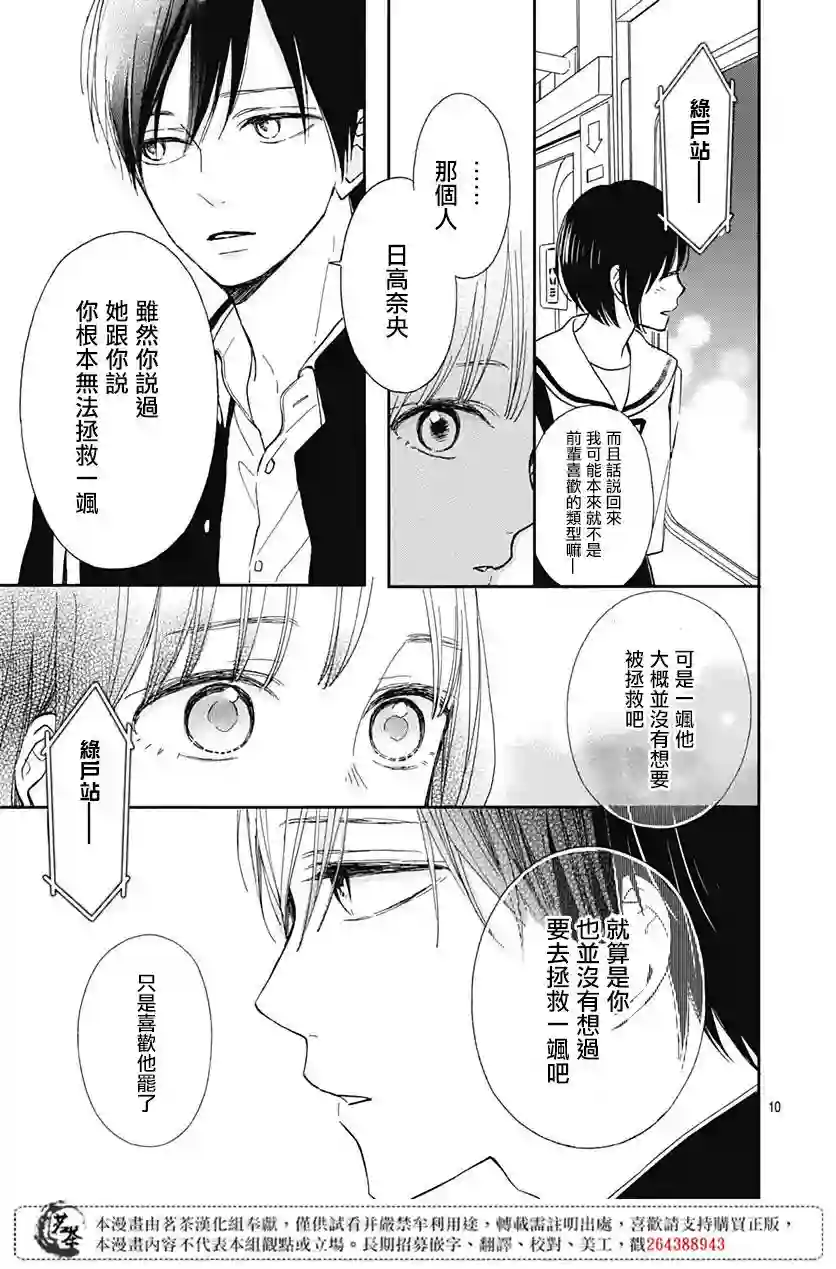 普通的我们第05话