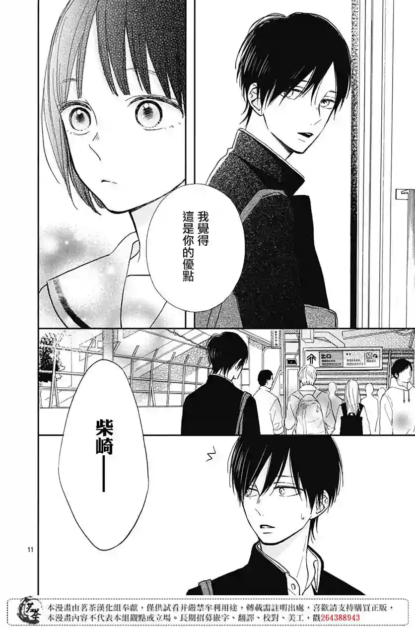 普通的我们第05话