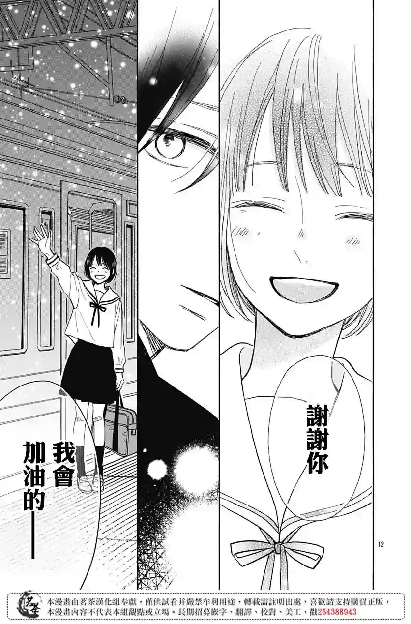 普通的我们第05话