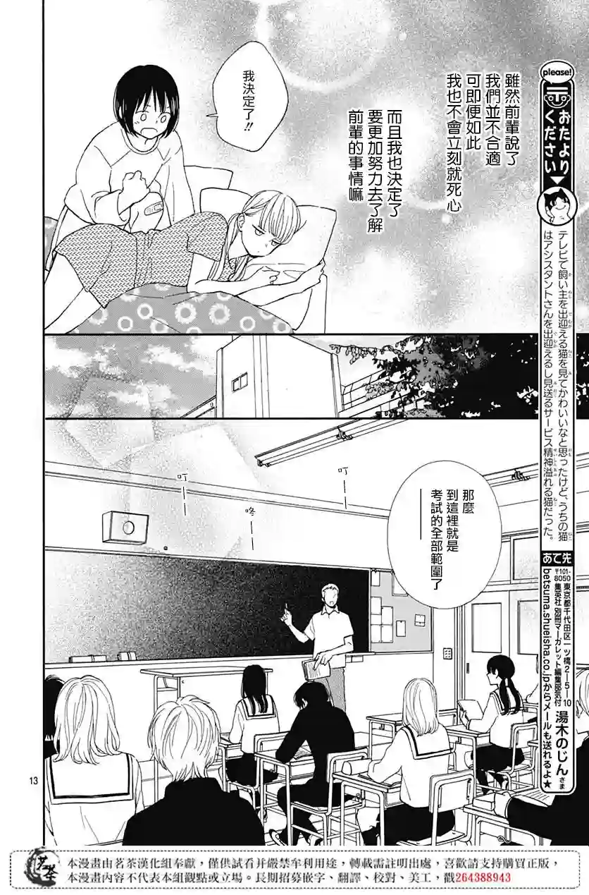 普通的我们第05话