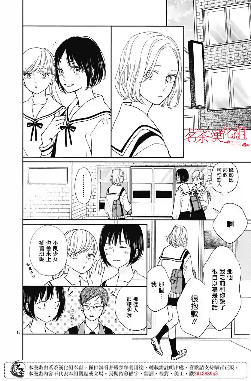 普通的我们第05话