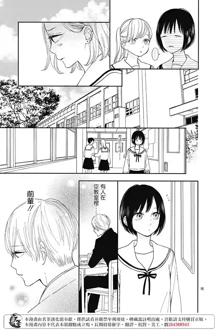 普通的我们第05话