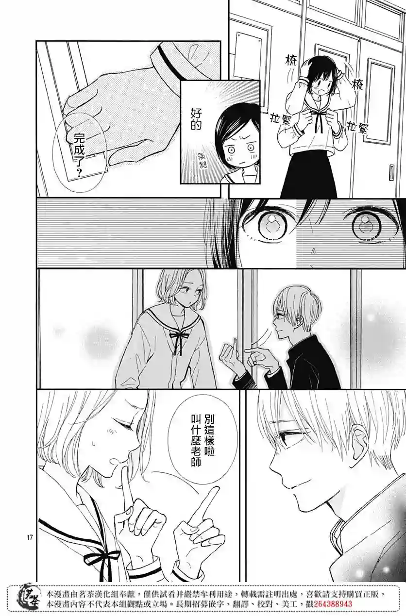 普通的我们第05话