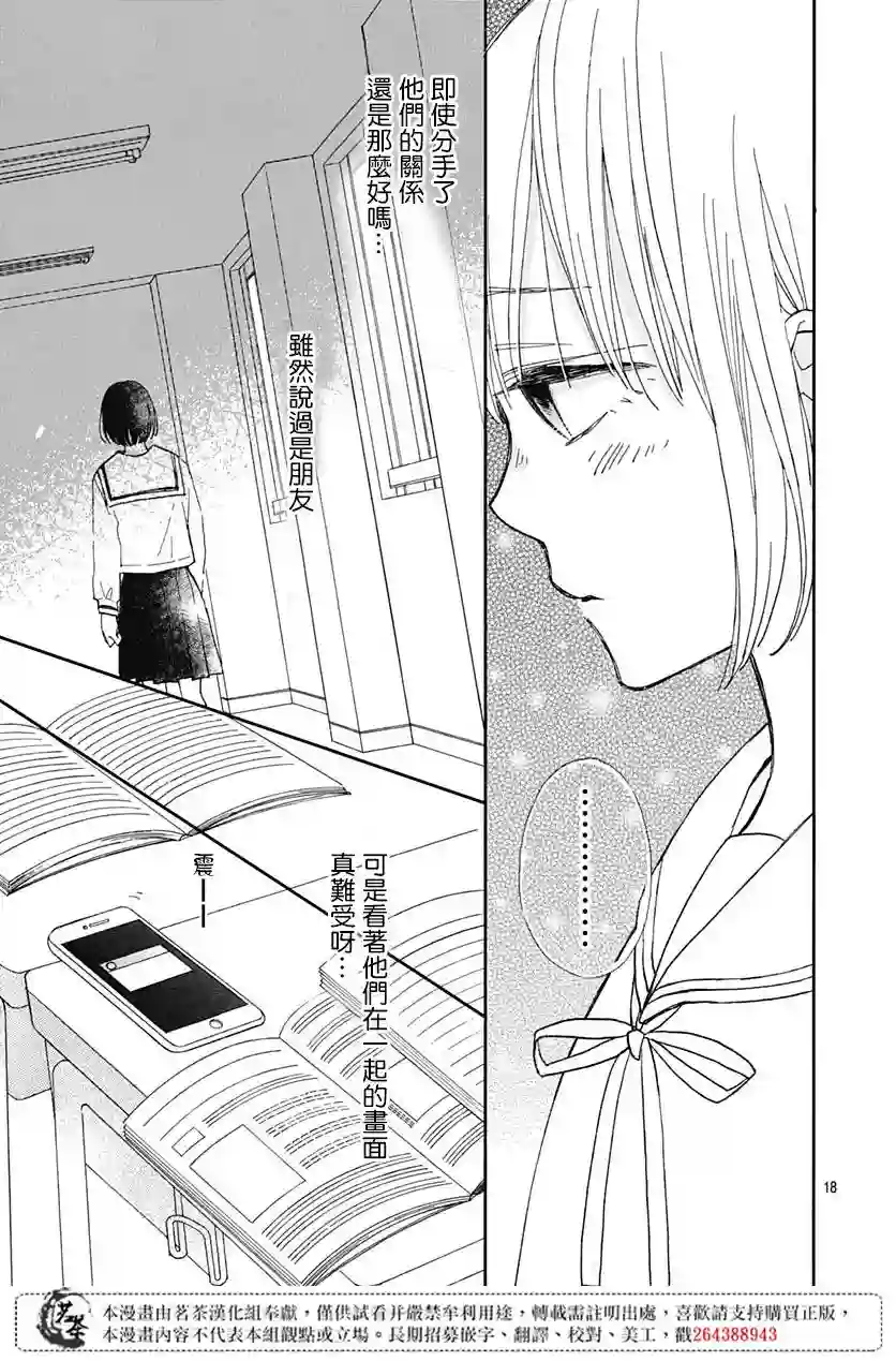 普通的我们第05话