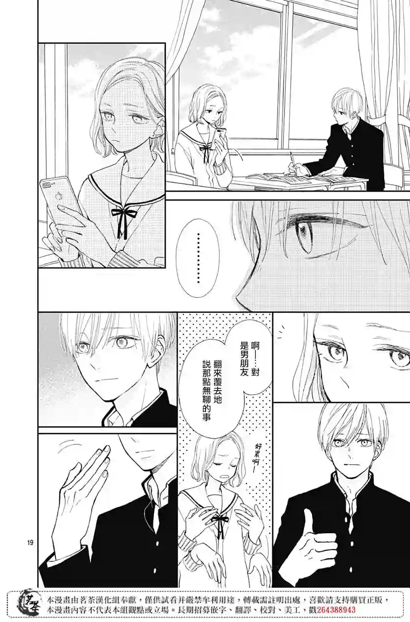 普通的我们第05话