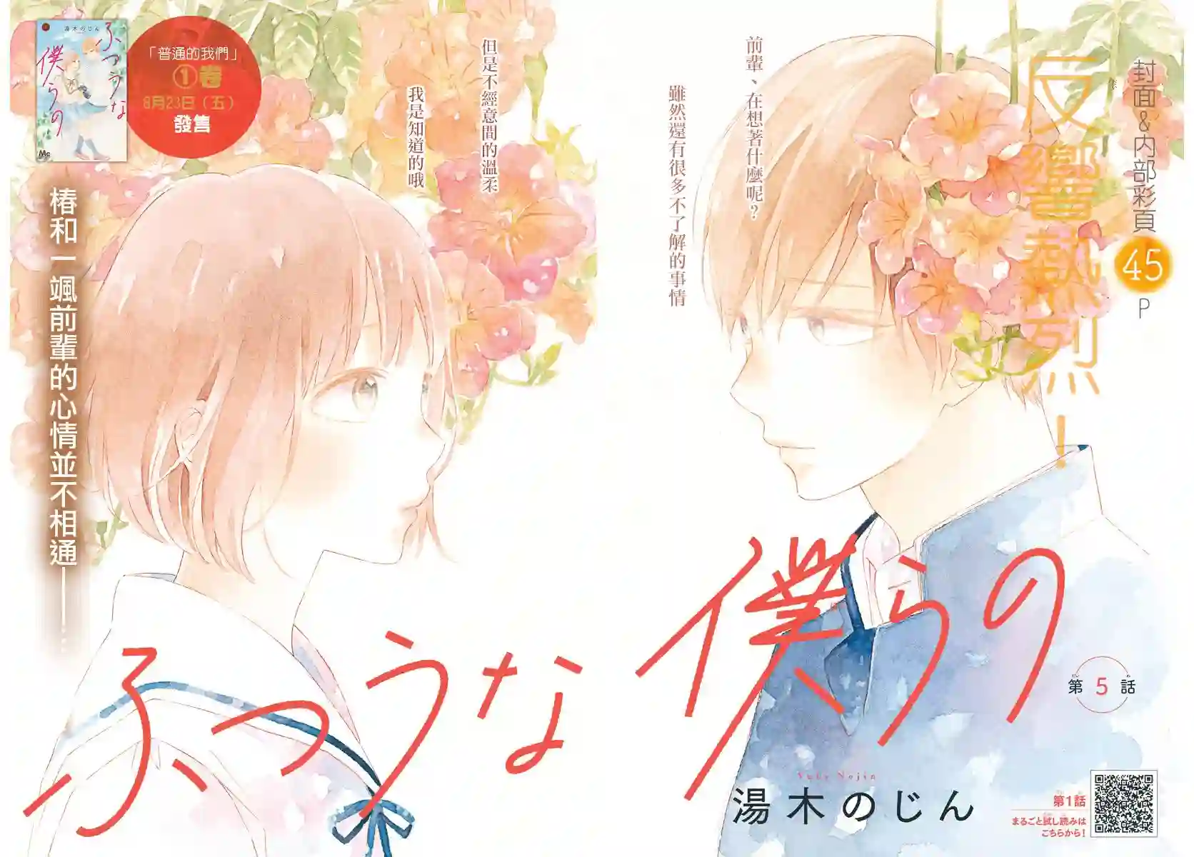 普通的我们第05话