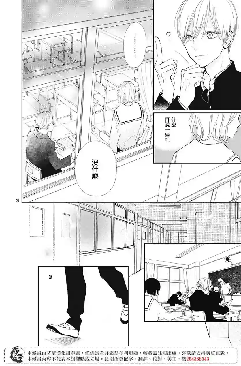 普通的我们第05话