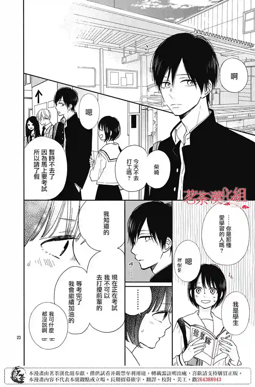 普通的我们第05话