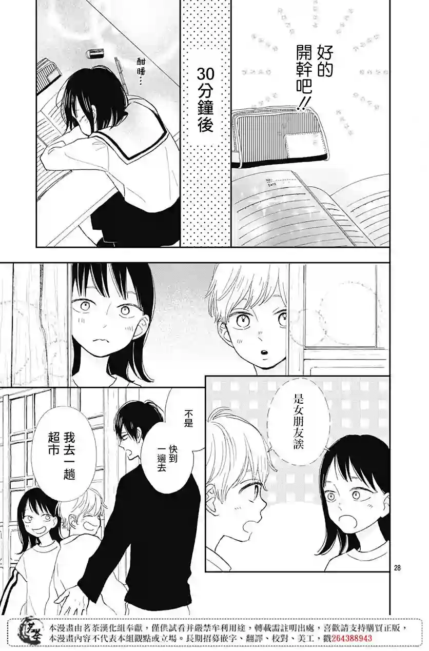 普通的我们第05话