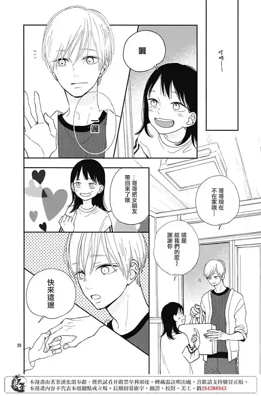 普通的我们第05话