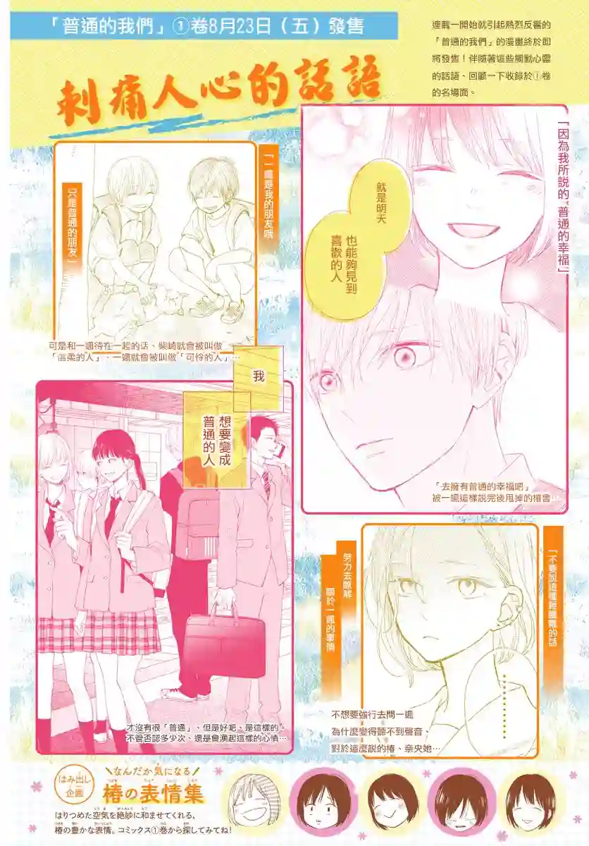 普通的我们第05话