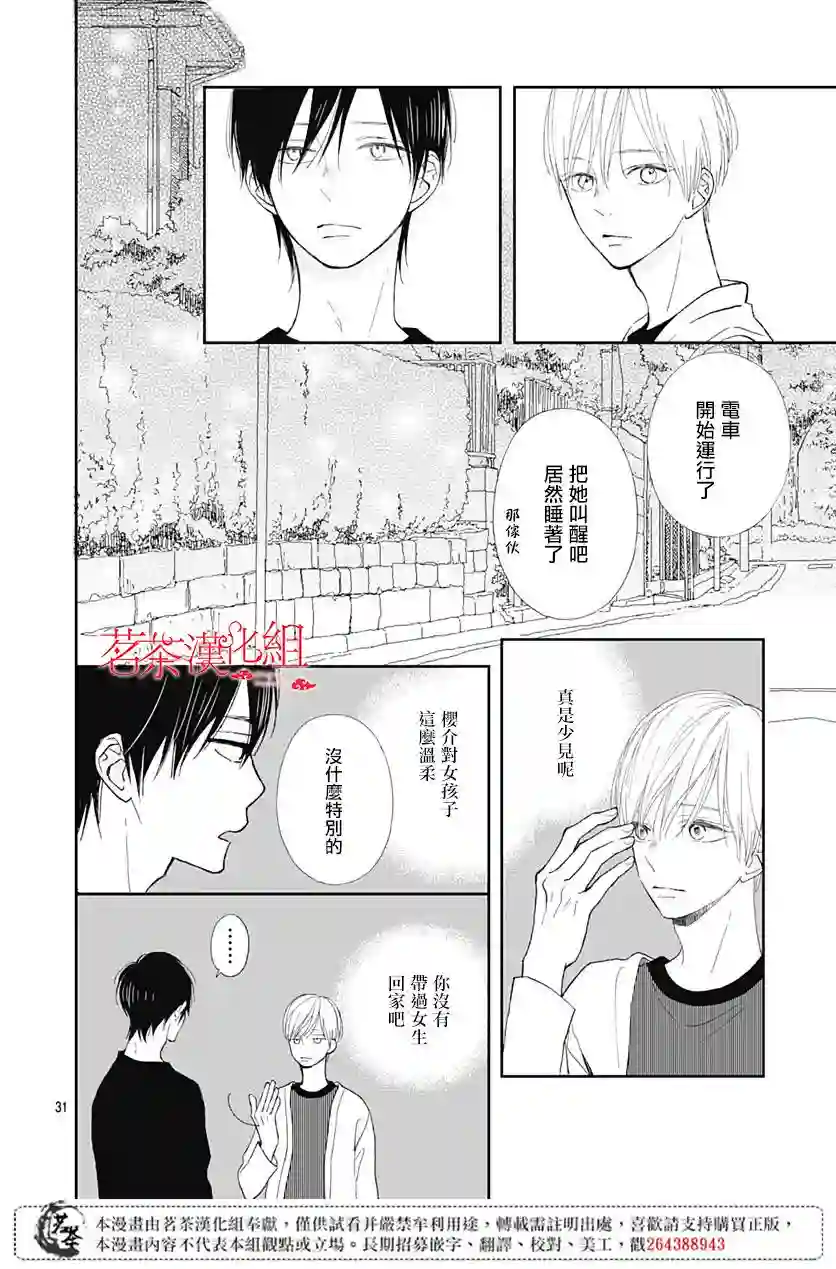 普通的我们第05话